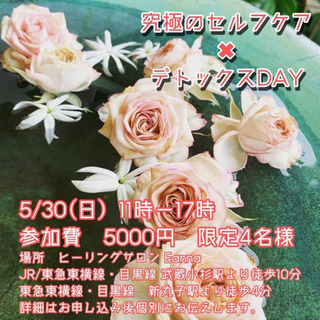 【オゾン除菌導入済み】究極のセルフケア✖️デトックスDAY