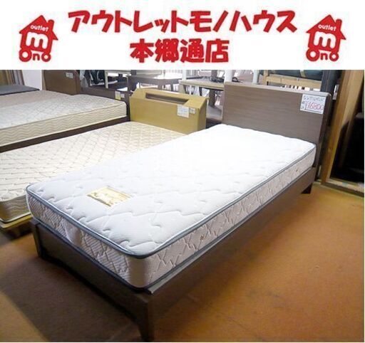 〇 札幌 シングルベッド 幅970×長さ2010×高さ250㎜ 茶色系 ブラウン系 マットレス厚さ230㎜ シングルベット 本郷通店