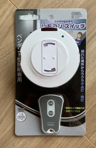 【相談中】照明用リモコンスイッチ