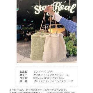 トートバッグ バッグ トート ボア ボアトート ボアバッグ ボアトートバグ トレンド もこもこ ボア素材 おしゃれ 収納力抜群 通勤 通学 A4収納可能 大容量 カジュアル ショルダー紐長さ調節可能 オフホワイト アボカドグリーン

の画像