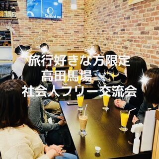 《旅行好き仲間メンバー募集》5/23(日)14:30開催⭐️旅行...
