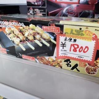 新品‼未使用品‼焼き鳥名人‼早い者勝ち‼