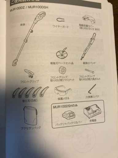ほぼ新品)マキタ　MUR100DSH 充電式草刈機　バッテリー＋充電器付