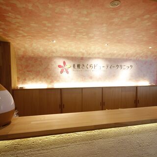 旭川市1条通　【医療レーザー脱毛】さくらビューティークリニック旭...
