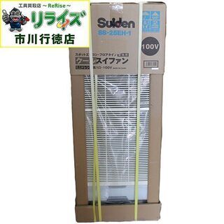スイデン SS-25EH-1 スポットエアコン 首振なし フロア...