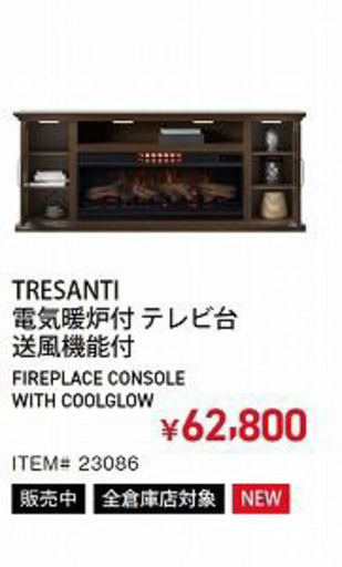 購入者決定　電気暖炉付テレビ台　送風機能付