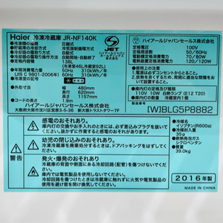★中古品　Haier冷蔵冷凍庫の画像