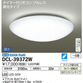 LEDシーリングライト　新品未使用　照明器具　残り4台有りますの画像
