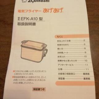 電気フライヤー あげあげ 象印 EFK-A10-TJ の画像