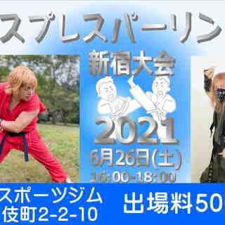 第１回 コスプレスパーリング(格闘技) 新宿大会