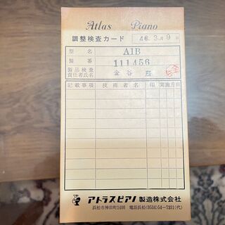 アトラスアップライトピアノ