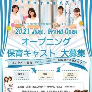 2021年6月開園予定！「JOYKU LAND（ジョイク ランド...