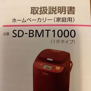 ホームベーカリーお売りします