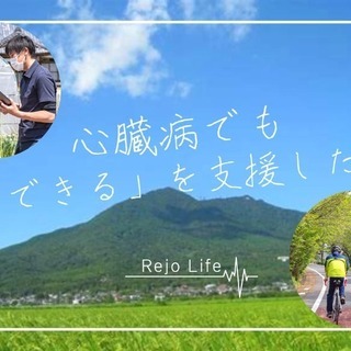 心臓病があっても趣味活動を諦めたくない！リハビリ専門家の趣味活動...