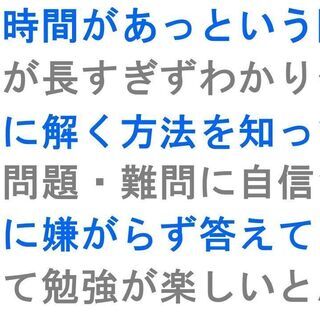 塾・家庭教師の【伸び悩み改善】専門｜状況をお聞かせ下さい。大手全国チェーン塾の講師教官・テスト制作・エリア責任者などの経験をいかした「他とは違うユニークで成績アップに直結する指導」で生徒さんに自信を持たせ、Ｖ字回復を実践します。まずは「無料体験希望」とメッセージをお送り下さい。の画像