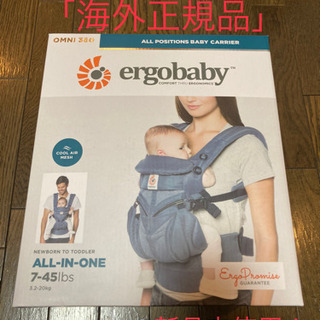 【新品未使用】エルゴベビーオムニ360(オックスフォードブルー)ergobaby omni360