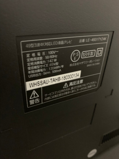 4K 液晶テレビ 49型 2018年製 お譲りします