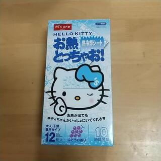 【新品・未使用】お熱とっちゃお