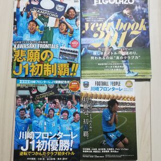 【お譲りします】川崎フロンターレJ1優勝記念雑誌（4冊）