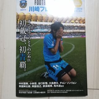 【お譲りします】川崎フロンターレJ1優勝記念雑誌（4冊）の画像