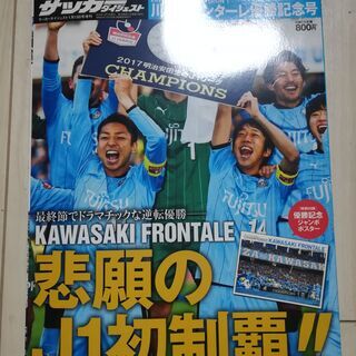 【お譲りします】川崎フロンターレJ1優勝記念雑誌（4冊）の画像