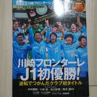 【お譲りします】川崎フロンターレJ1優勝記念雑誌（4冊）の画像