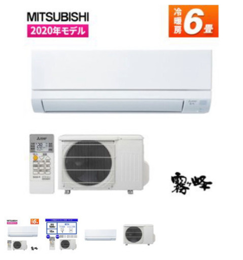 三菱　新品エアコン