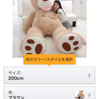 【お譲り決定しました】くま ぬいぐるみ 約200cm 特大 お値...