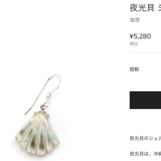 【未使用】夜光貝　シェル　ピアス