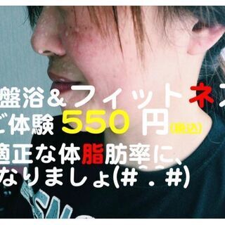大好評につき☝初回お試し￥550　楽々ダイエット教室