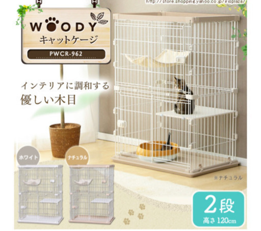 ※更に値下げしました※【美品】アイリスオーヤマウッディキャットケージ　猫ケージ