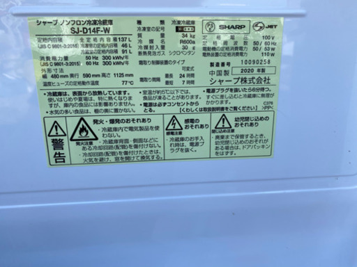 2ドア冷蔵庫　SHARP 2020年製　美品