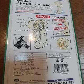 イヤークリーナー（ライト付き）未使用品 の画像