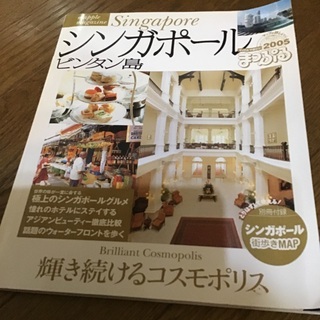 シンガポール　街歩きまっぷる