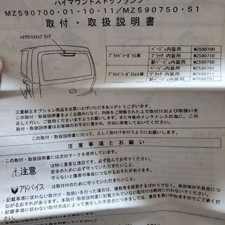 新品未使用ハイマウントユニットの画像