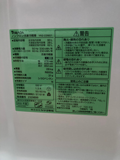 ヤマダセレクト　小冷蔵庫　90L