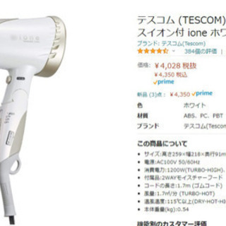 TESCOM ドライヤー TID920の画像