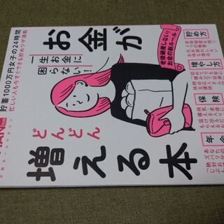 日経woman別冊　お金がどんどん増える本
