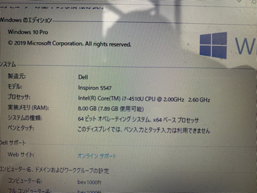 DELL Inspiron 15-5000シリーズ　5547
