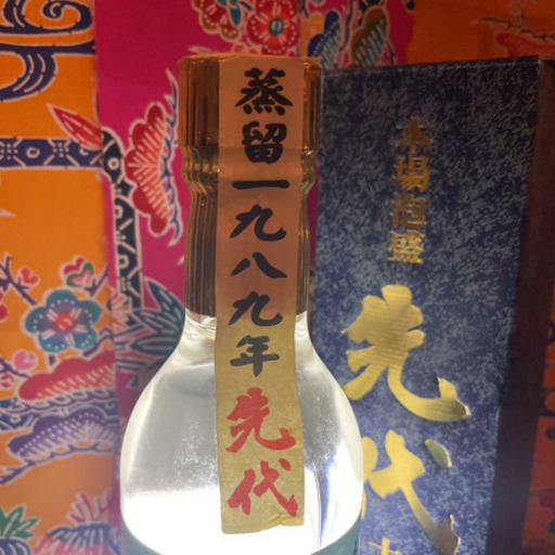 激レア酒　泡盛　先代　1989年