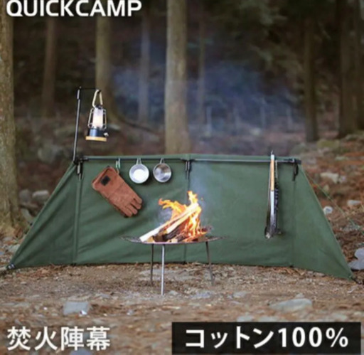 クイックキャンプ(QUICKCAMP) 焚火陣幕-homura カーキ