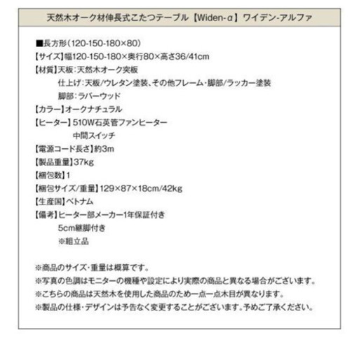 【美品】天然木オーク材伸長式こたつテーブル Widen-α ワイデンアルファ 長方形(80×120〜180cm)