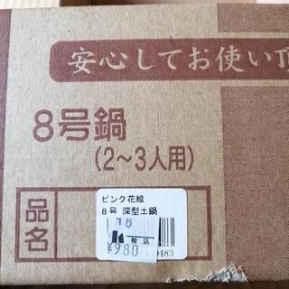 土鍋の画像