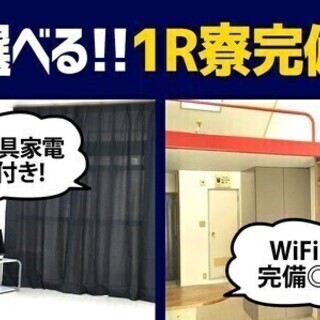 【日払い可】＜今だけ＞高時給1800円×カンタン検査！食堂/完全...
