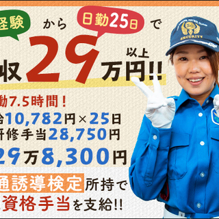 ≪NTT電気工事の現場≫資格者＆バイク運転出来る方大歓迎！安定×高収入で稼げる!!日給MAX1万4500円/日払い◎【豊島区など】 サンエス警備保障株式会社 池袋支社【NTT】 巣鴨の画像