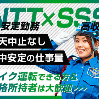 ≪NTT電気工事の現場≫資格者＆バイク運転出来る方大歓迎！安定×...
