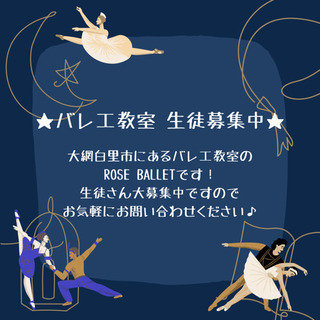 大網白里市にあるバレエ教室です⭐️