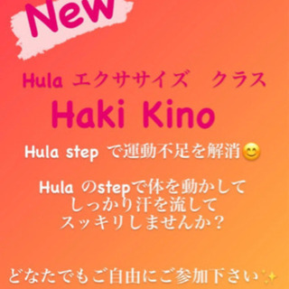 日程更新🍀無料フラ体験レッスン　参加者　募集中 - その他