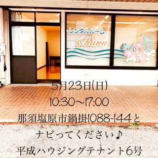 フリマイベント　オフプライス