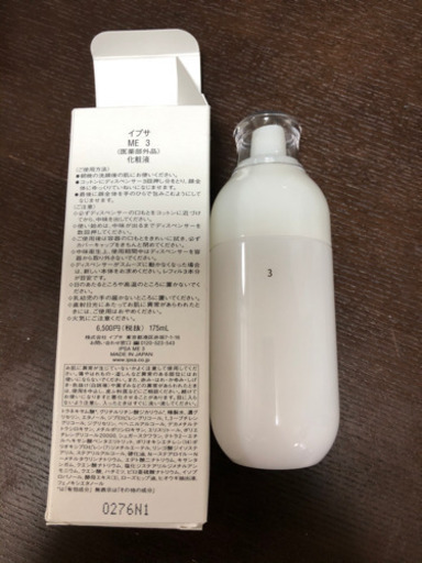 イプサ　ME3 メタボライザー